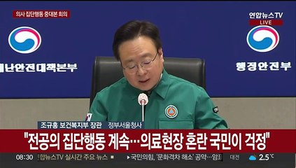 [현장연결] 정부, 의료공백 최소화·불법행위 법과 원칙 따라 대응