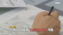 [HOT] Will my loan amount decrease? Stress DSR implementation?!,생방송 오늘 아침 240227