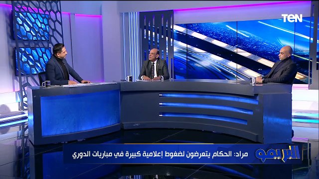 حوار خاص مع خبراء التحكيم سيد مراد ومحمد صلاح للحديث حول أداء التحكيم المصري في بطولة إفريقيا