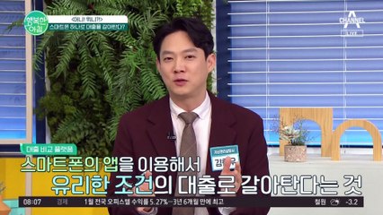 대출 환승, 스마트폰 하나로 현명하게 대출 갈아타는 법 #대출환승