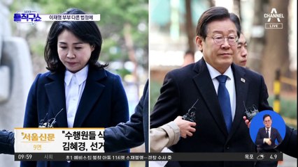 이재명 부부 다른 법정에…野 “극악무도 검사 정권”