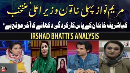 Kiya Sharif Khandan Kay Pas karkardagi Dekhane Ka Akhri Moqa Hai?Irshad Bhatti's Analysis