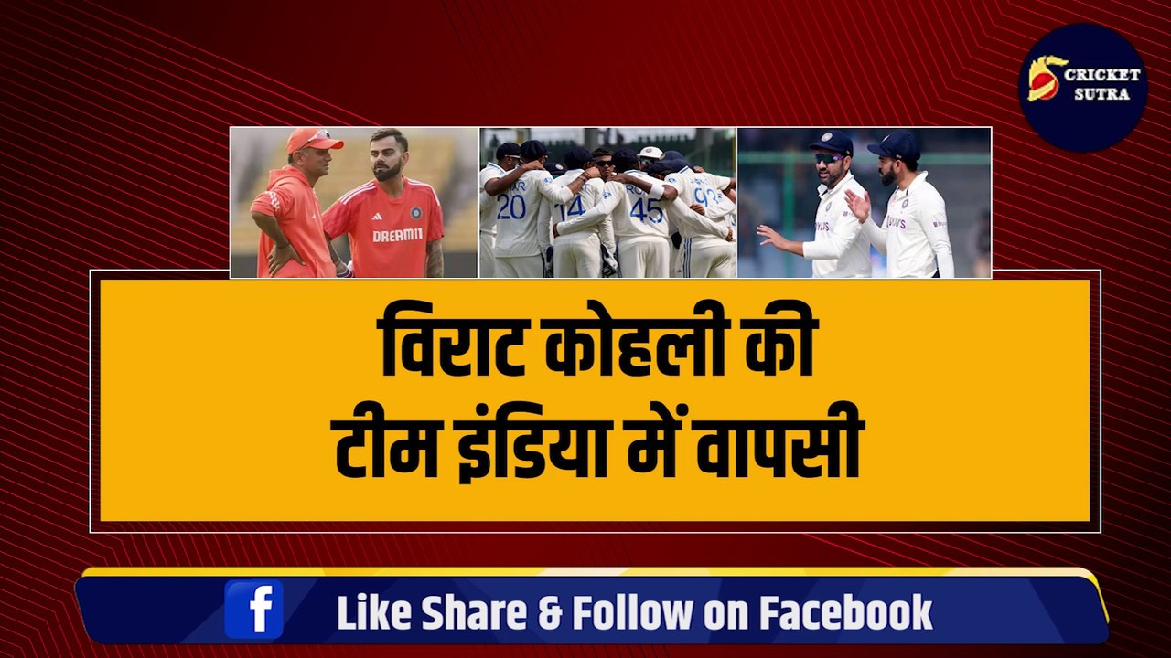 IND VS ENG: Virat Kohli की Team India में वापसी, धर्मशाला में खेलेंगे 5वां टेस्ट मैच, अपने दोस्त की लेंगे जगह