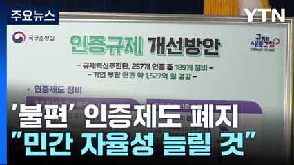 "조미김·마른김 인증 따로"...불편 인증 180개 손본다 / YTN
