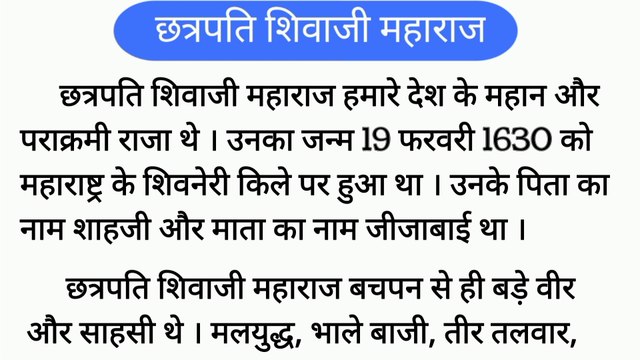 छत्रपति शिवाजी महाराज हिंदी निबंध | Chhatrapati shivaji maharaj hindi nibandh | Shivaji Maharaj hindi essay | NKJ Education