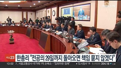 한 총리 "전공의 29일까지 돌아오면 책임 묻지 않겠다"
