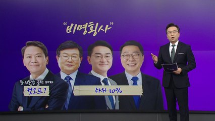 [더정치] 임종석 공천 배제 · 친윤 생환..."특정집단 쳐내기" vs "尹 지시 일사불란" / YTN
