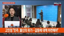 임종석 탈락에 민주 내홍…고민정 최고위원 사퇴