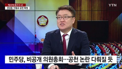 [더뉴스] 민주, 중·성동갑 '여전사' 전현희 공천...임종석 향후 거취는? / YTN