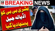 Bushra Bibi ko Adiala Jail pohancha diya gaya -   