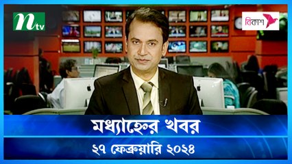 Modhyanner Khobor | 27 February 2024 | NTV Latest News Update