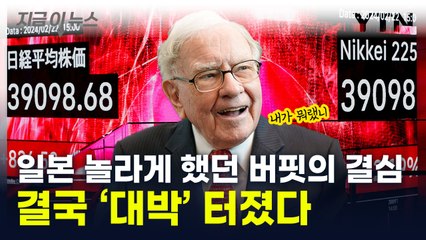버핏의 예측이 빛난 일본 투자 성공 사례 🇯🇵