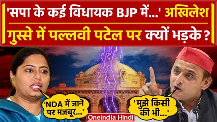 Lucknow: Akhilesh Yadav आखिर Pallavi Patel पर क्यों भड़के | Manoj Pandey Resigns | वनइंडिया हिंदी