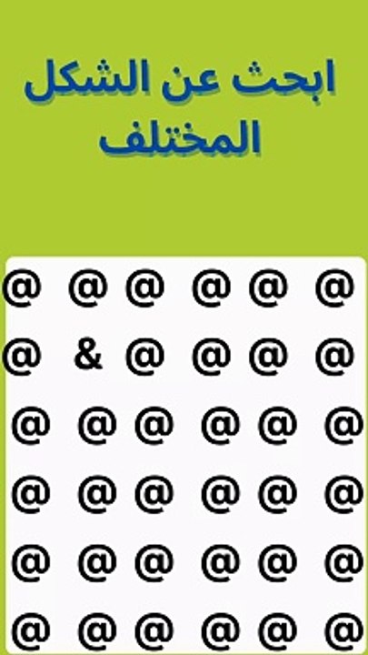 20231230_0222191اوجد الاختلاف |اوجد الايموجي المختلف |اوجد الشكل المختلف  Find The odd  #Emoji#brainteaser #brainteasers  #emojichallenge #shortviral #viral #shorts   اوجد الشكل المختلف,اوجد الايموجي المختلف, اوجد الايموجى المختلف,اوجد الاختلاف,الايموجي ا