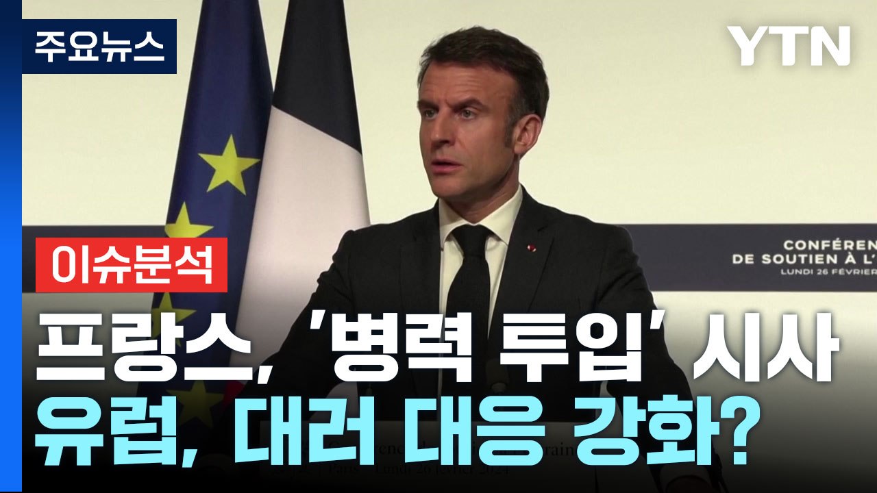 [뉴스큐] 나토 일부국, 우크라에 '병력 투입' 첫 시사...포탄 해외 구매에도 박차...