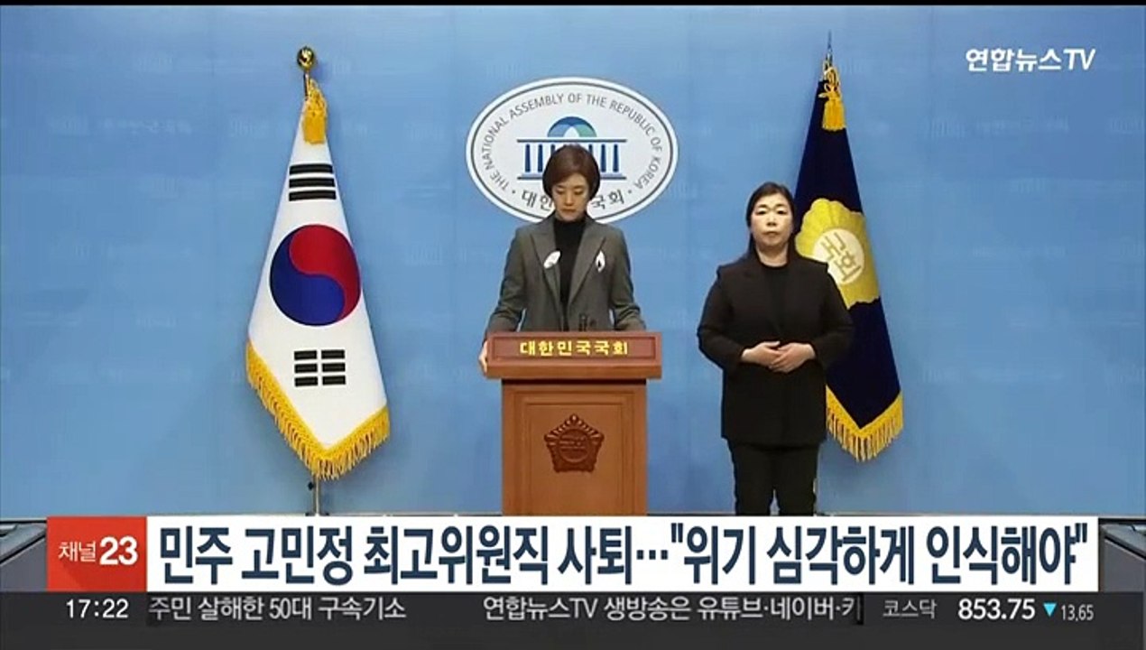 민주 고민정 최고위원직 사퇴…"공천 불신 거둬내야"
