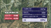 '국토 4.1%' 그린벨트·군사시설보호구역 해제의 명암 / YTN
