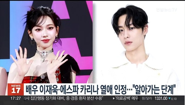 배우 이재욱ㆍ에스파 카리나 열애 인정… 알아가는 단계