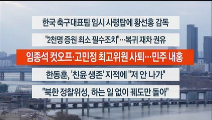 [이시각헤드라인] 2월 27일 뉴스워치