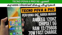 6000mAh ബാറ്ററി, 12GB റാം, 256GB സ്റ്റോറേജ്... Tecno Pova 6 Pro 5G എത്തി