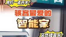 电视一直自动开关？！骇客最爱的智能家