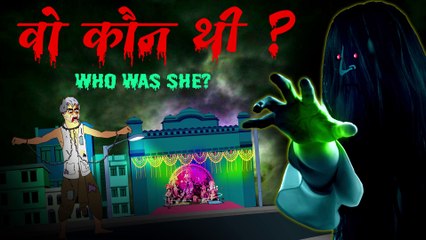 वो कौन थी ? | Durga puja special horror Story | Who was she ? Dreamlight Hindi