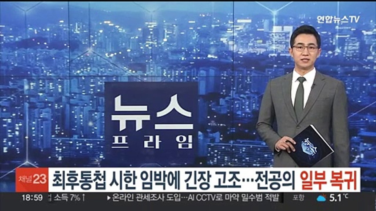 최후통첩 시한 임박에 긴장 고조…전공의 일부 복귀