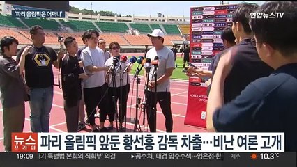 황선홍 감독의 '위험한 투잡'…묘수일까 악수일까