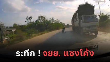 ใจหายวาบ ! มอเตอร์ไซค์แซงทางโค้ง เครื่องแรงห้าว วินาทีนี้ระทึก