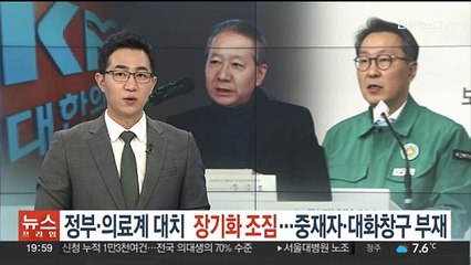 정부·의료계 대치 장기화 조짐…중재자·대화창구 부재