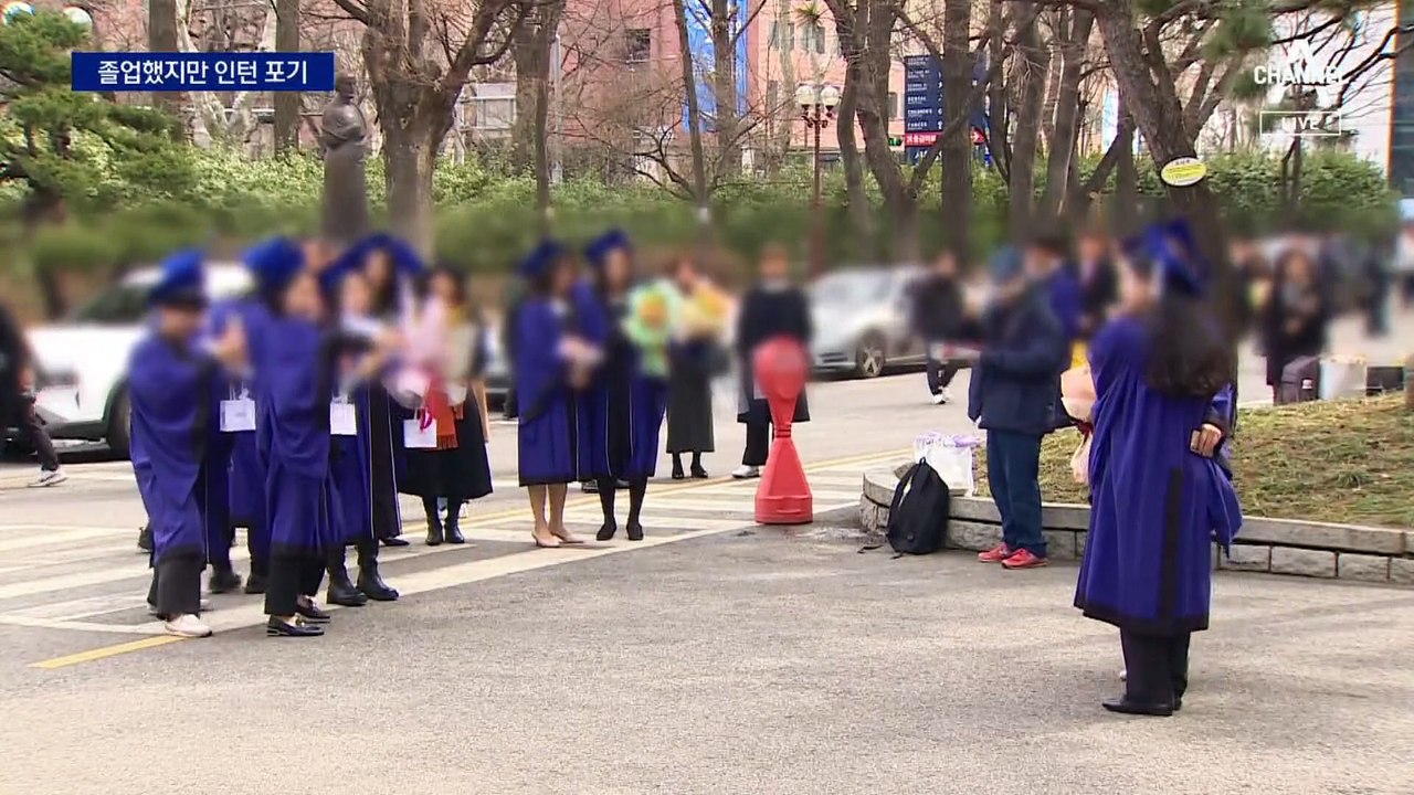서울대 의대 ‘침묵의 졸업식’…인턴 포기 속출