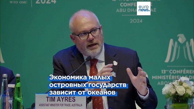 Министры стран-членов ВТО обсуждают проблему загрязнения мирового океана пластиком