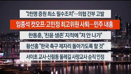 [이시각헤드라인] 2월 27일 뉴스리뷰