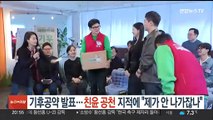 한동훈, 기후공약 발표…'친윤 공천' 지적에 