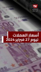 Download Video: أسعار الدولار والعملات اليوم الثلاثاء 27 فبراير 2024