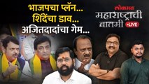 महाराष्ट्राची बातमी Live: दादांच्या राष्ट्रवादीत वाद? प्रफुल पटेल यांना पुन्हा खासदारकी का?