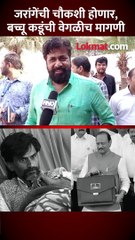 अर्थसंकल्पावर बच्चू कडू नाराज का झाले? काय म्हणाले?