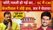 Dhruv Rathee का Video ट्वीट कर फंस गए CM Arvind Kejriwal | Supreme Court | वनइंडिया हिंदी