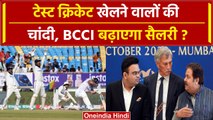 BCCI टेस्ट खेलने वाले खिलाड़ियों को देगी बड़ा तोहफा, IPL की तैयारी वालों की खैर नहीं! | वनइंडिया