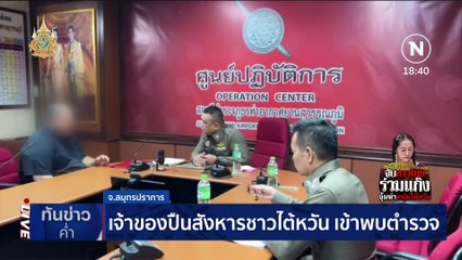 โหด! อริไล่ยิงถล่มกลุ่มวัยรุ่น ตาย 1 เจ็บ 3 | เนชั่นทันข่าวค่ำ | 27 ก.พ. 67 | PART 2