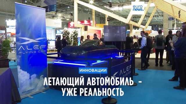 Летающий автомобиль - уже реальность