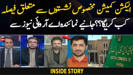 Election Commission Specific Seats Se Mutaliq Faisla Kab Karega?