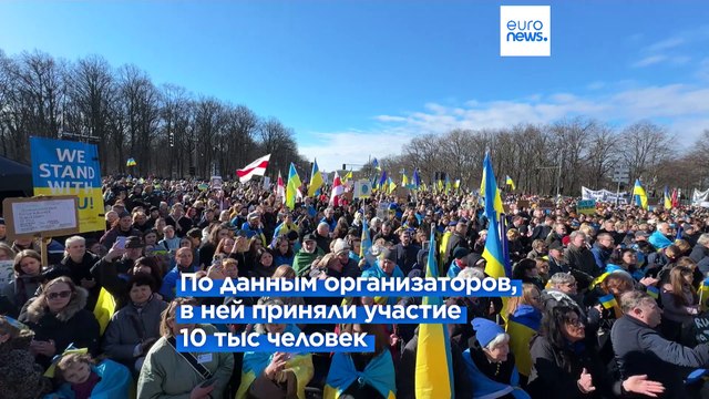 Акция солидарности с Украиной в Берлине