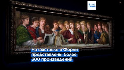 Братство прерафаэлитов и итальянские мастера: уникальная выставка 🎨