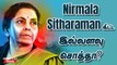 Nirmala Sitharaman கிட்ட எவ்வளவு நகை இருக்கு தெரியுமா? | Oneindia Tamil