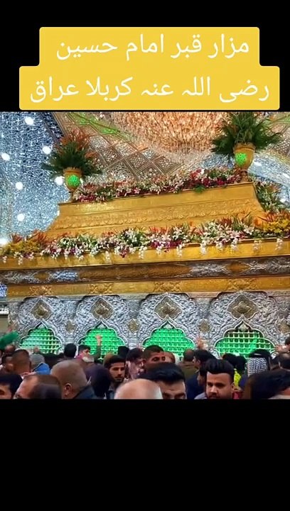 #roza Hussain ki ziyarat kare subhanAllah