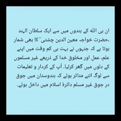 Hazrat Moin Uddin Chishti | حضرت معین الدین چشتی