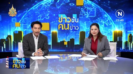 ลายแทงคดี “บิ๊ก ตร.” | ข่าวข้นคนข่าว | 27 ก.พ. 67 | PART 3