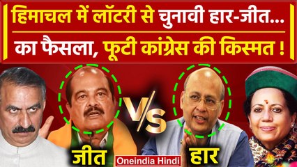 Rajya Sabha Election Result: Himachal में Congress के Abhishek Singhvi की अजीब हार | वनइंडिया हिंदी