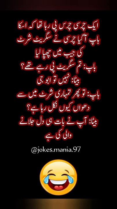 Funny jokes in Urdu